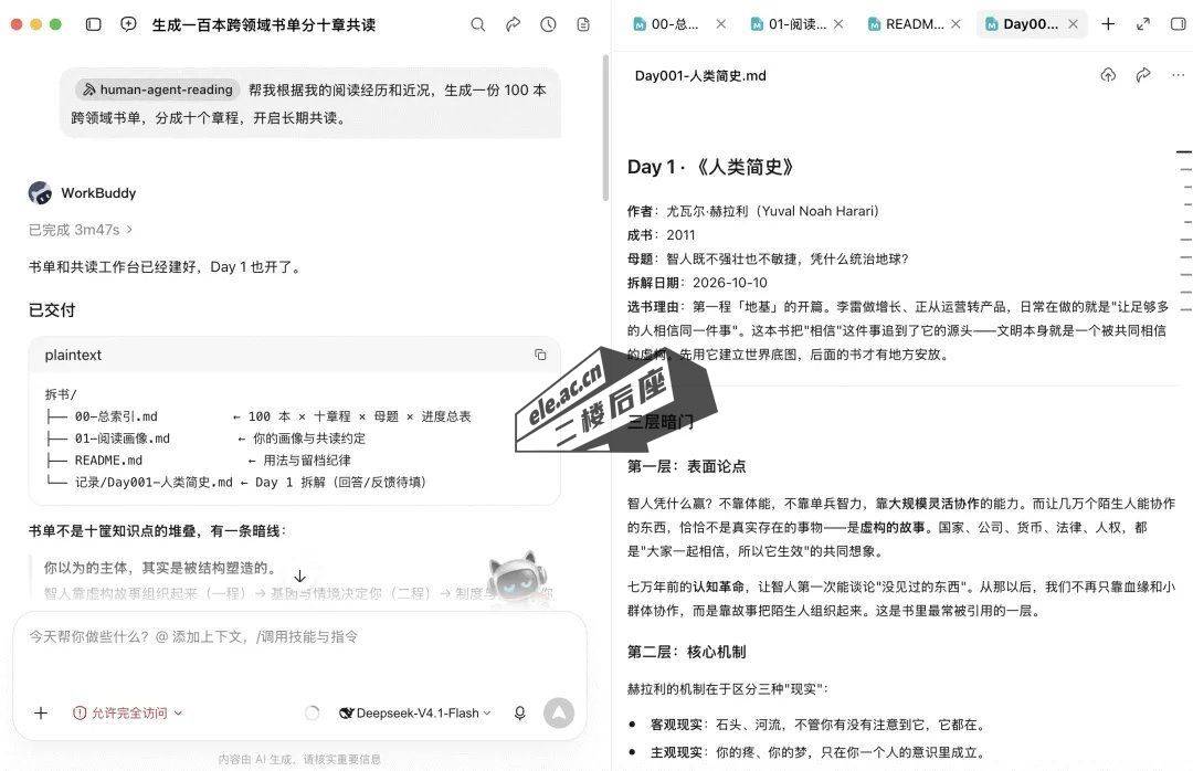 human-agent-reading 实测：Day 1《人类简史》三层拆解