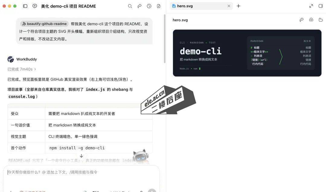 beautify-github-readme 实测：为 demo-cli 生成主题 SVG 横幅并重组 README
