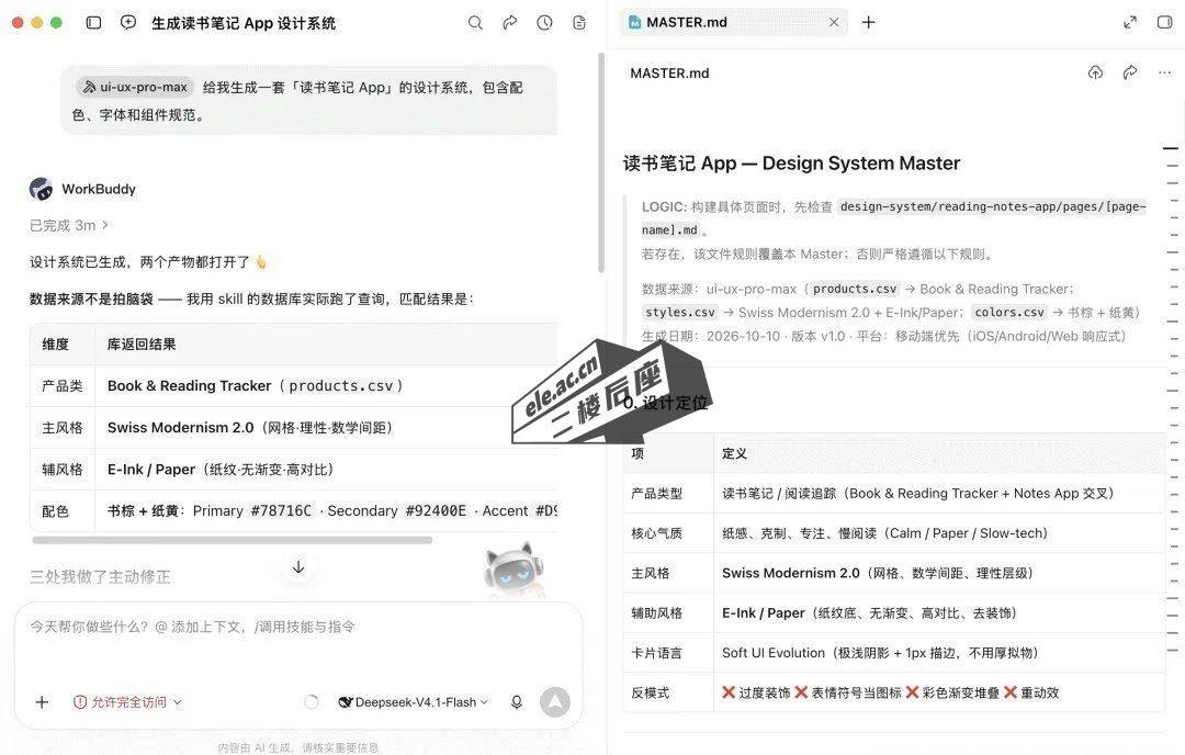UI UX Pro Max 实测：一句话生成完整设计系统（色板 / 字体 / 组件规范）