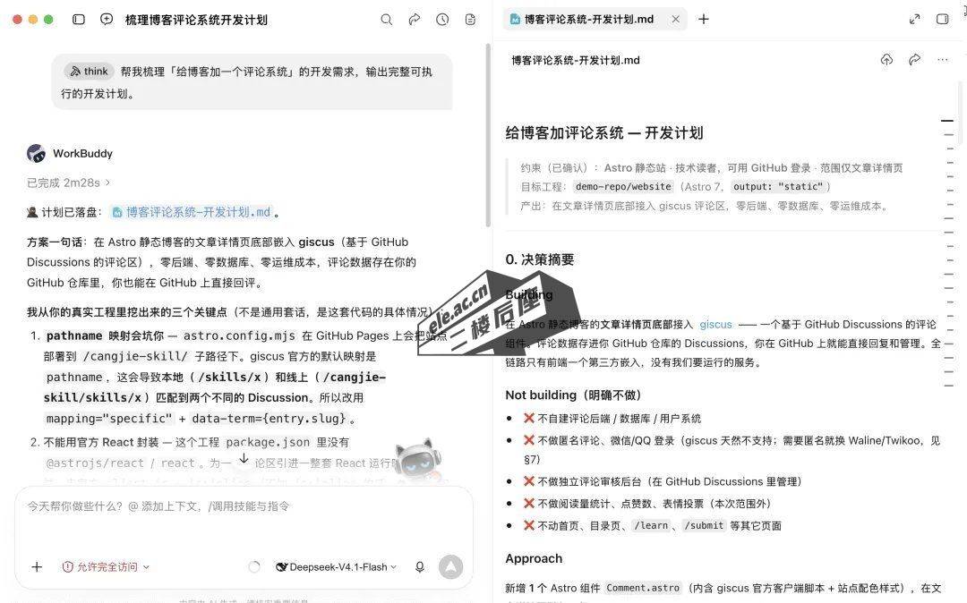 Waza /think 实测：读工程代码后输出可执行开发计划与「明确不做」清单