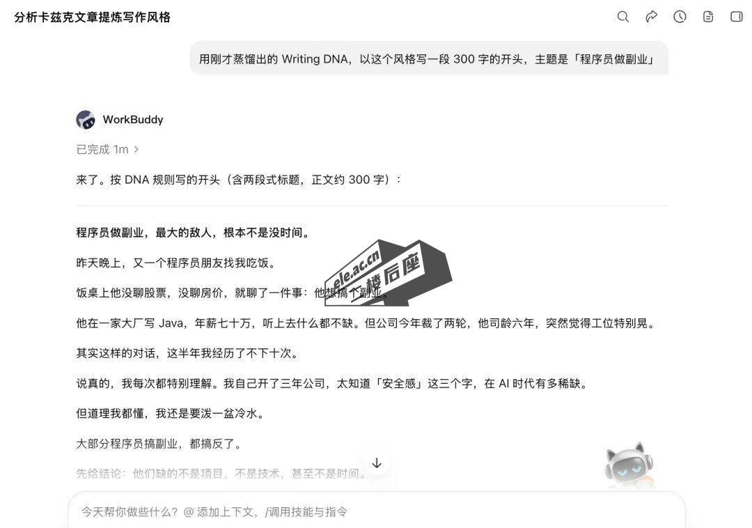 写作蒸馏器 Writing DNA 实测：按蒸馏出的风格仿写 300 字开头